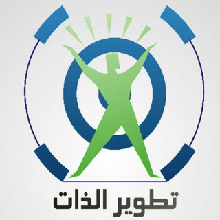 Telegram profile photo for تطوير الذات
