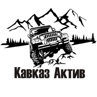 Telegram profile photo for Кавказ Актив