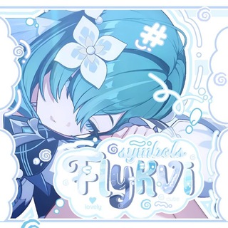 Telegram profile photo for ㅤ ꒱੭ ㅤ 𝓕𝗹𝘆𝗄꯭𝘃𝗂ㅤㅤ ֟𓆠𓆠
