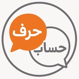Telegram profile photo for حرف حساب | اخبار اعتراضات ایران