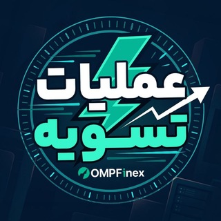 Telegram group profile photo for نظارت بر عملیات تسویه