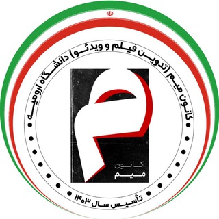 Telegram profile photo for کانون میم