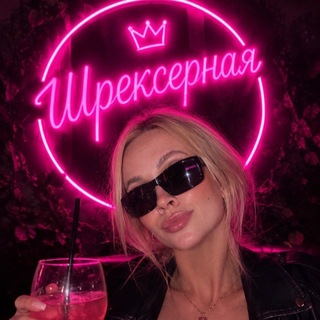 Telegram profile photo for Шрексерная
