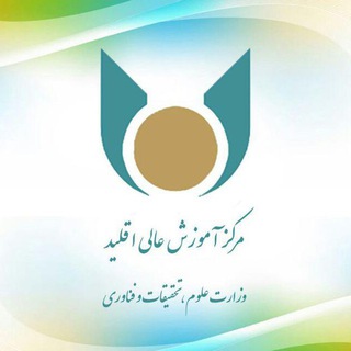 Telegram profile photo for اخبار دانشگاه اقلید