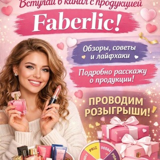 Telegram group profile photo for КЧ Фаберлик Фриланс