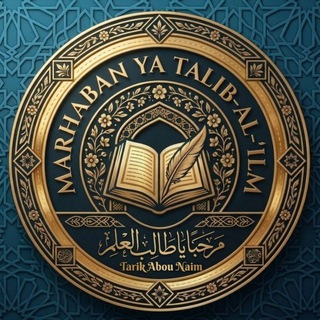 Telegram profile photo for Marhaban Ya Talib-al-'ilm