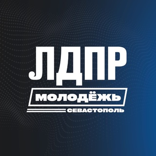 Telegram profile photo for Молодежь ЛДПР | Севастополь