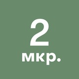 Telegram profile photo for 2-й микрорайон Зеленограда