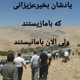 Telegram profile photo for بانگ رحیل (اموات بانه وره )