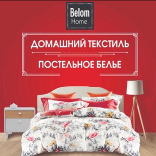 Telegram profile photo for ТЕКСТИЛЬ ДЛЯ ДОМА BelomHome