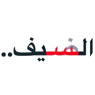 Telegram profile photo for سَيَفُ أبَيَهِ 𓂆