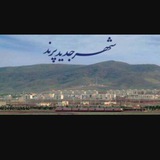 Telegram profile photo for ایران-پرند