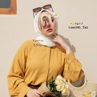 Telegram profile photo for لَــ تــۅتُ✨.