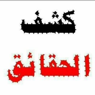 Telegram profile photo for تصحيح المفاهيم المغلوطة