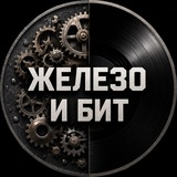 Telegram profile photo for Железо и Бит