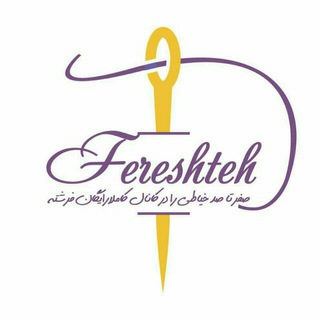 Telegram profile photo for کانال خیاطی از پایه 😇فرشته😇