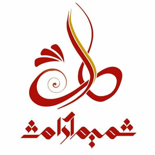 Telegram profile photo for شمیم آرامش