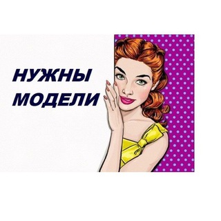 Telegram profile photo for Услуги красоты Ищу модель Минск Беларусь 💅💄👄