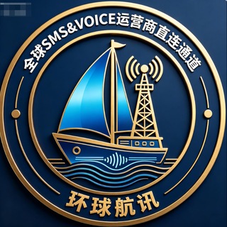 Telegram profile photo for 环球航讯|全球 SMS & VOICE 运营商直连通道