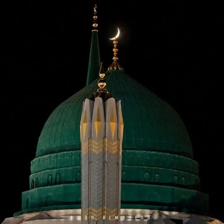 Telegram profile photo for ﴿صَلُّوا عَلَيْهِ وَسَلِّمُوا تَسْلِيمًا﴾ ﷺ