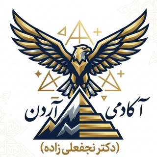 Telegram profile photo for آکادمی آردِن (دکتر نجفعلی زاده)