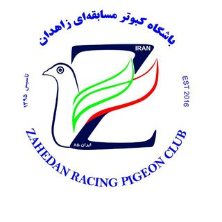 Telegram profile photo for کانال تخصصی کبوتران مسابقه ای زاهدان