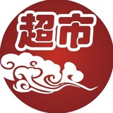 Telegram profile photo for 大仙超市下单频道