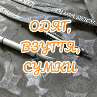 Telegram profile photo for 🎀 ОДЯГ, ВЗУТТЯ, СУМКИ 🎀