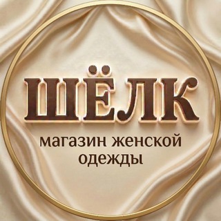 Telegram profile photo for ШЁЛК /Ленина, 42/