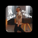 Telegram profile photo for арсюшкино и антошкино(умер)