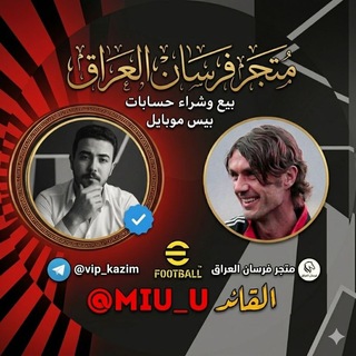 Telegram profile photo for متــجــر فرســان العــراق