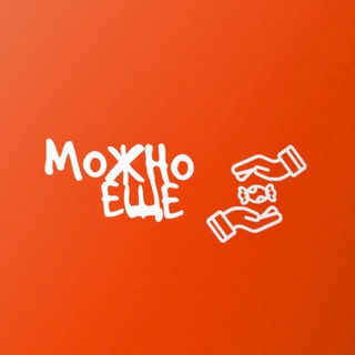 Telegram profile photo for Можно ещё! Вкусняшки по низким ценам