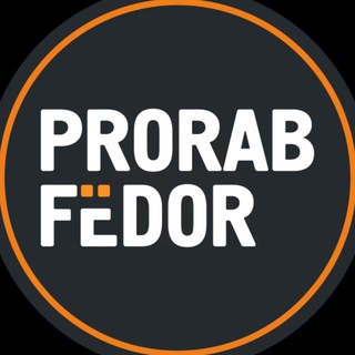 Telegram profile photo for Прораб Фёдор