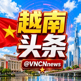 Telegram profile photo for 越南头条