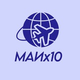 Telegram profile photo for МАИ х 10