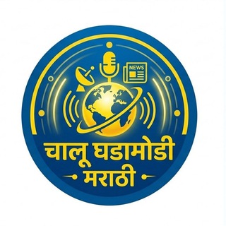 Telegram profile photo for चालू घडामोडी मराठी