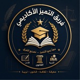 Telegram profile photo for * فريق التميز الأكاديمي