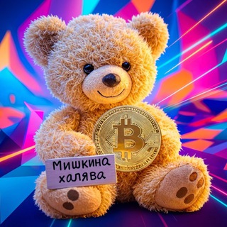 Telegram profile photo for Мишкина халява