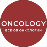 Telegram profile photo for ONCOLOGY 🎗 ОНКОЛОГИЯ