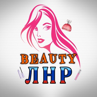 Telegram profile photo for ЛУГАНСК БЬЮТИ ОБЪЯВЛЕНИЯ ЛНР | ДНР