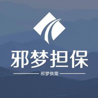 Telegram profile photo for 邪梦供需5u/35口
