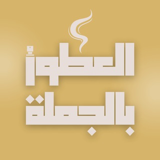 Telegram profile photo for Parfum Bjemla Maroc π²π¦