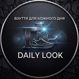 Telegram profile photo for DAILY LOOK ВЗУТТЯ