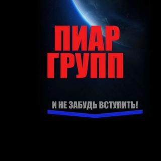 Telegram group profile photo for VP 👇 ПИАР