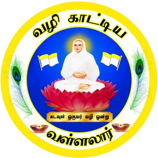 Telegram profile photo for 🪔 வழிகாட்டிய வள்ளலார் 📖
