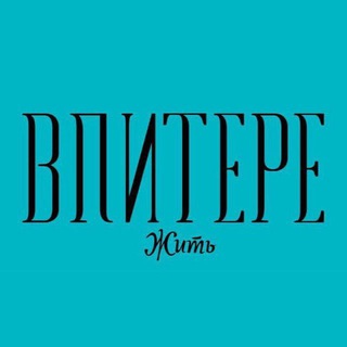 Telegram profile photo for В Питере - Жить