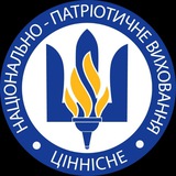 Telegram profile photo for Національно-патріотичне виховання🇺🇦