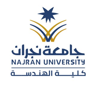Telegram group profile photo for كلية الهندسة - جامعة نجران