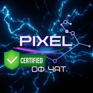 Telegram profile photo for PIXEL | ОФИЦИАЛЬНЫЙ ЧАТ ПРОЕКТА