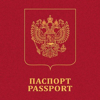 Telegram group profile photo for Загранпаспорт РФ в КЗ (Загран Загранник Выход из гражданства Казахстан Уральск Алматы Астана Усть-Каменогорск)